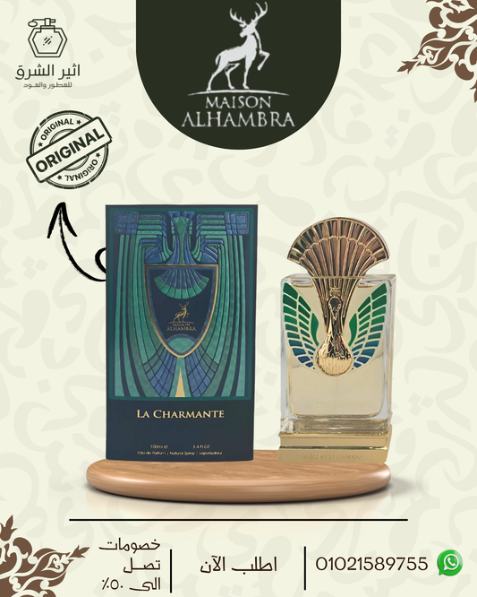 عطر لاتشارمنت للجنسين من الهمبرا - 100 مل
