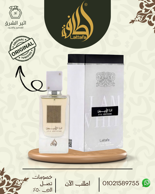 عطر انا ابيض من لطافة، او دو بارفان، 60 مل