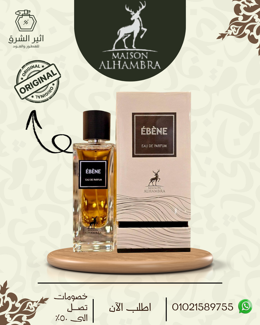 عطر ايبيني من ميزون الهمبرا للجنسين او دي برفان، 100 مل